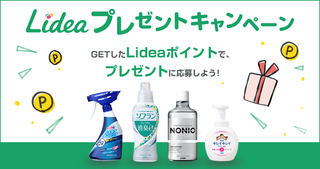 【リニューアル！】ポイントをつかって応募しよう！抽選で当たるプレゼントキャンペーン