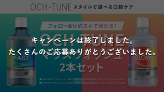 歯ッピーみくじキャンペーン