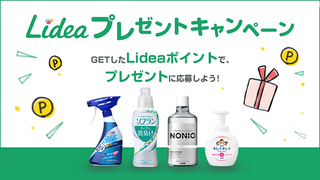 ポイントをつかって応募しよう！抽選で当たるプレゼントキャンペーン