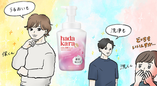 hadakaraは今年で10周年！「お風呂あがりもうるおう肌へ」の秘密を担当者に聞いた