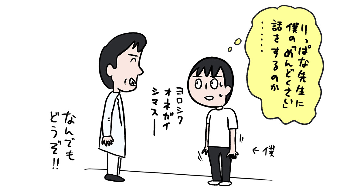先生と対面するライター・斎藤充博のイラスト