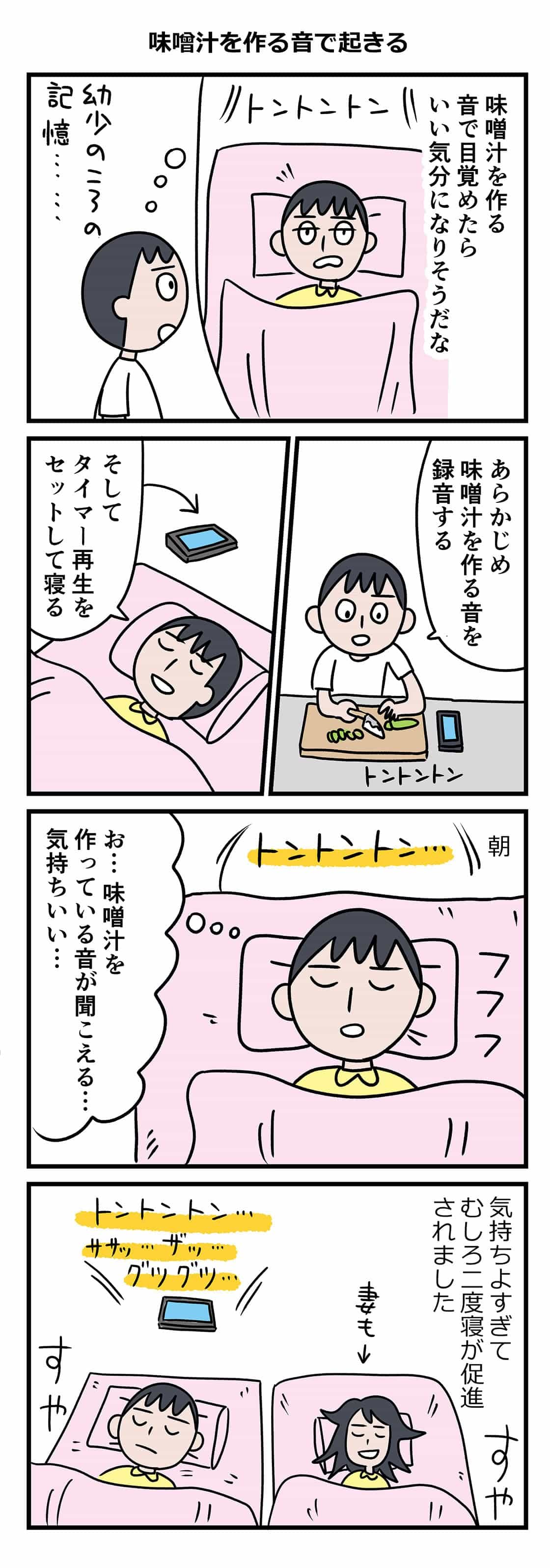 オナニー し て から 寝る