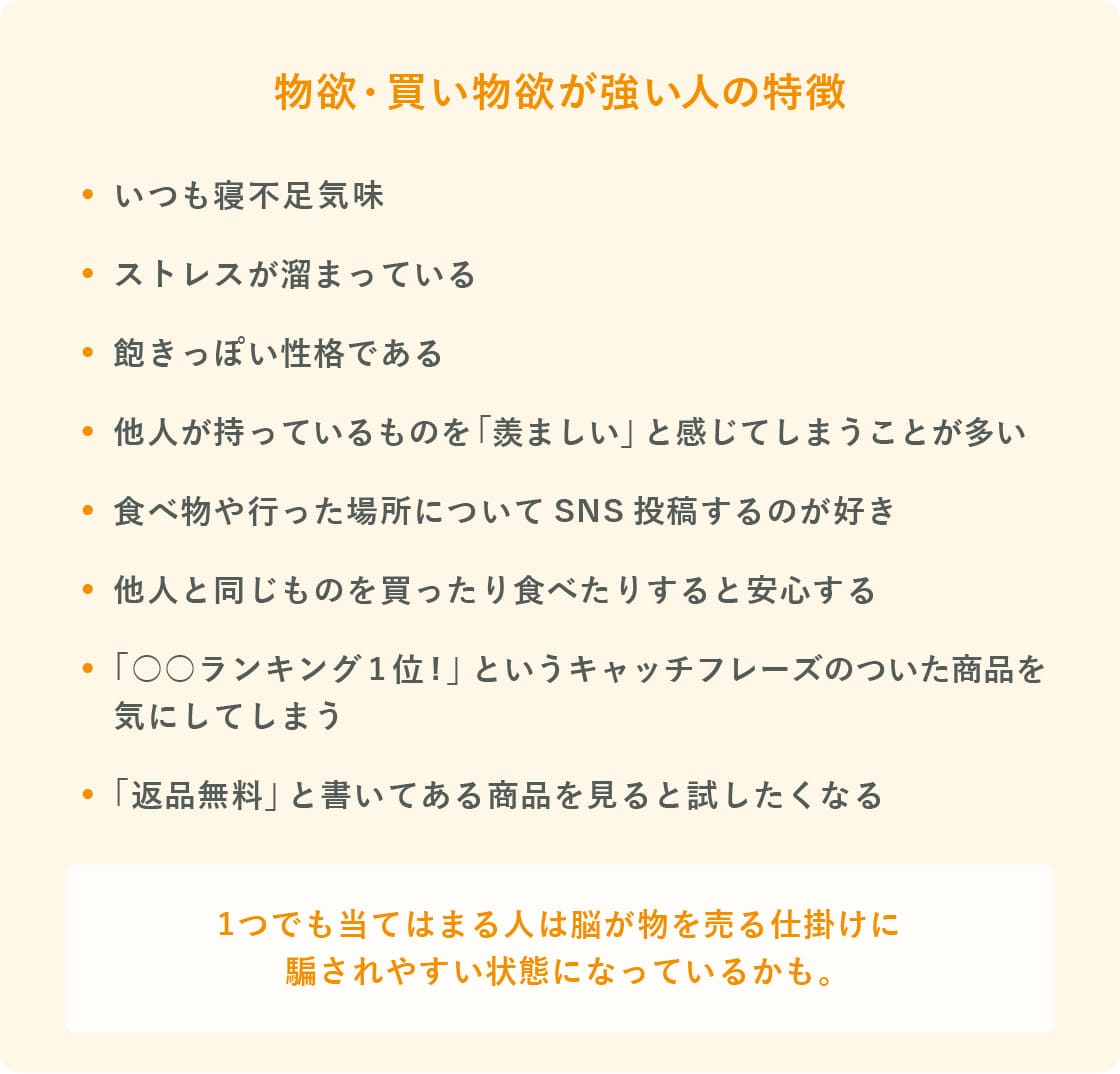 物欲が強い人の心理とは？専門家に聞いたら夫婦円満の秘訣も見えてきた