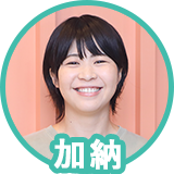 加納