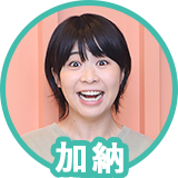 加納
