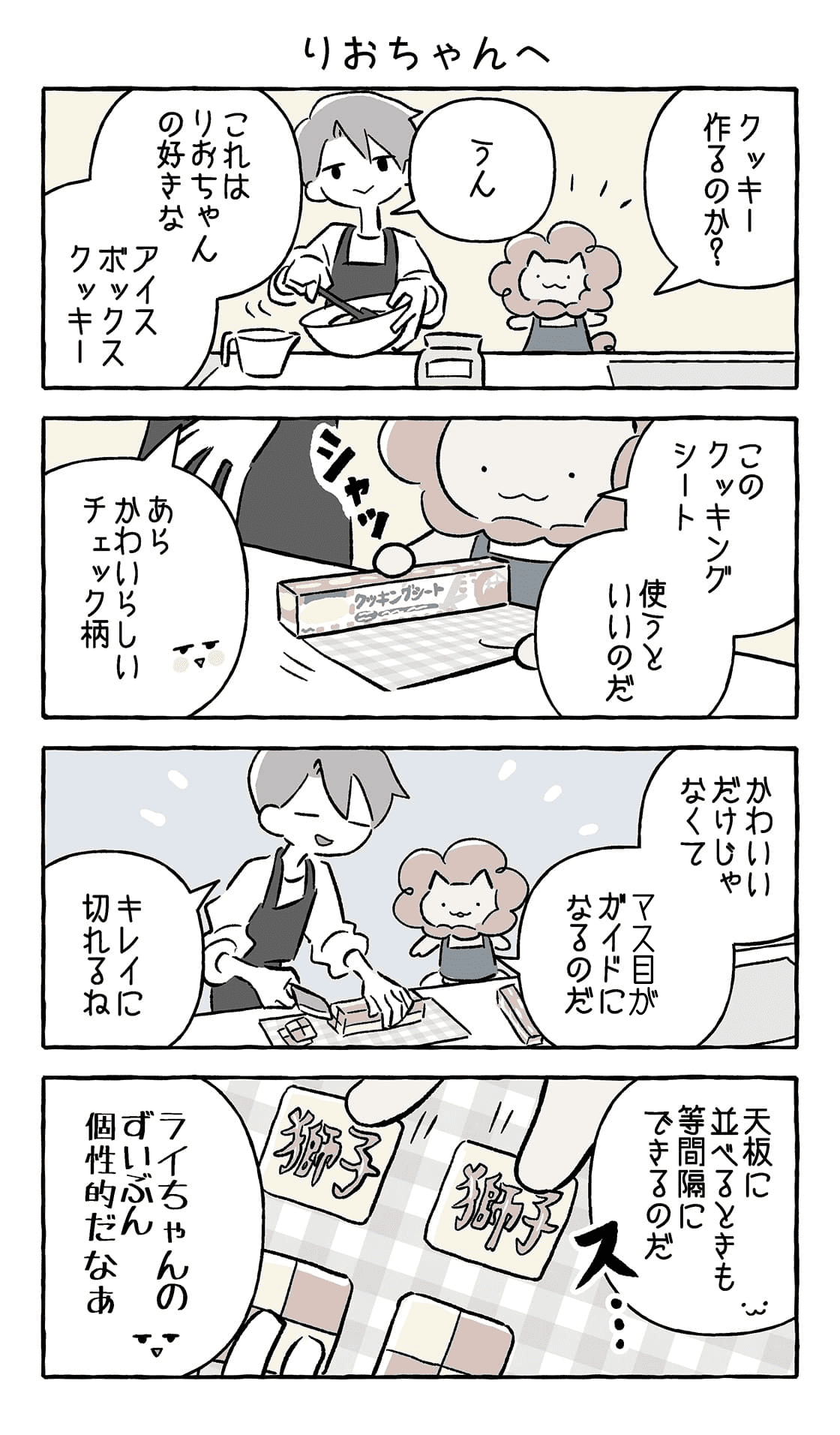 ライちゃんのいろどり日記「りおちゃんへ」