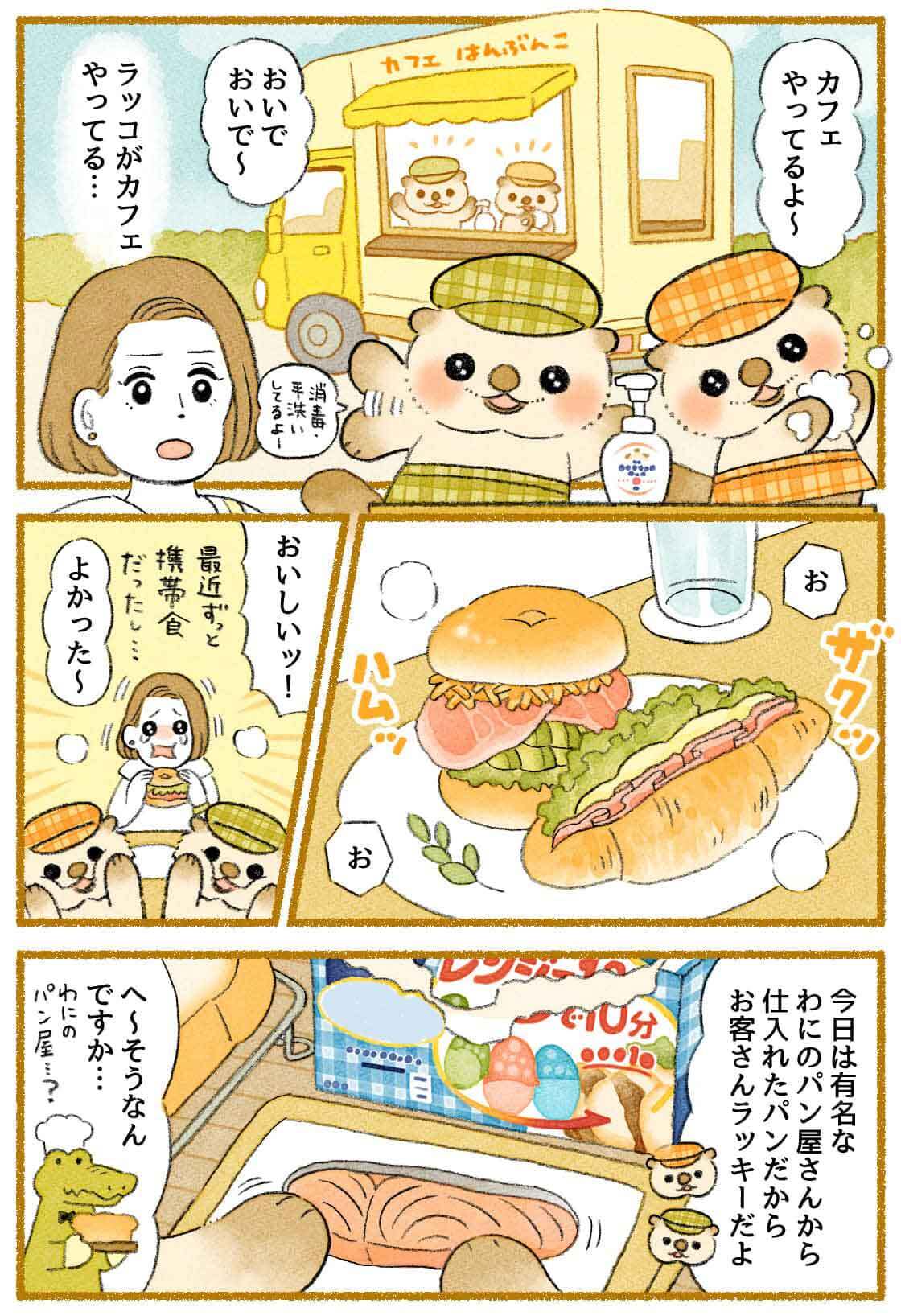【マンガ】らっこの店主が教えてくれた「はんぶんこ」の魔法(ページ2)