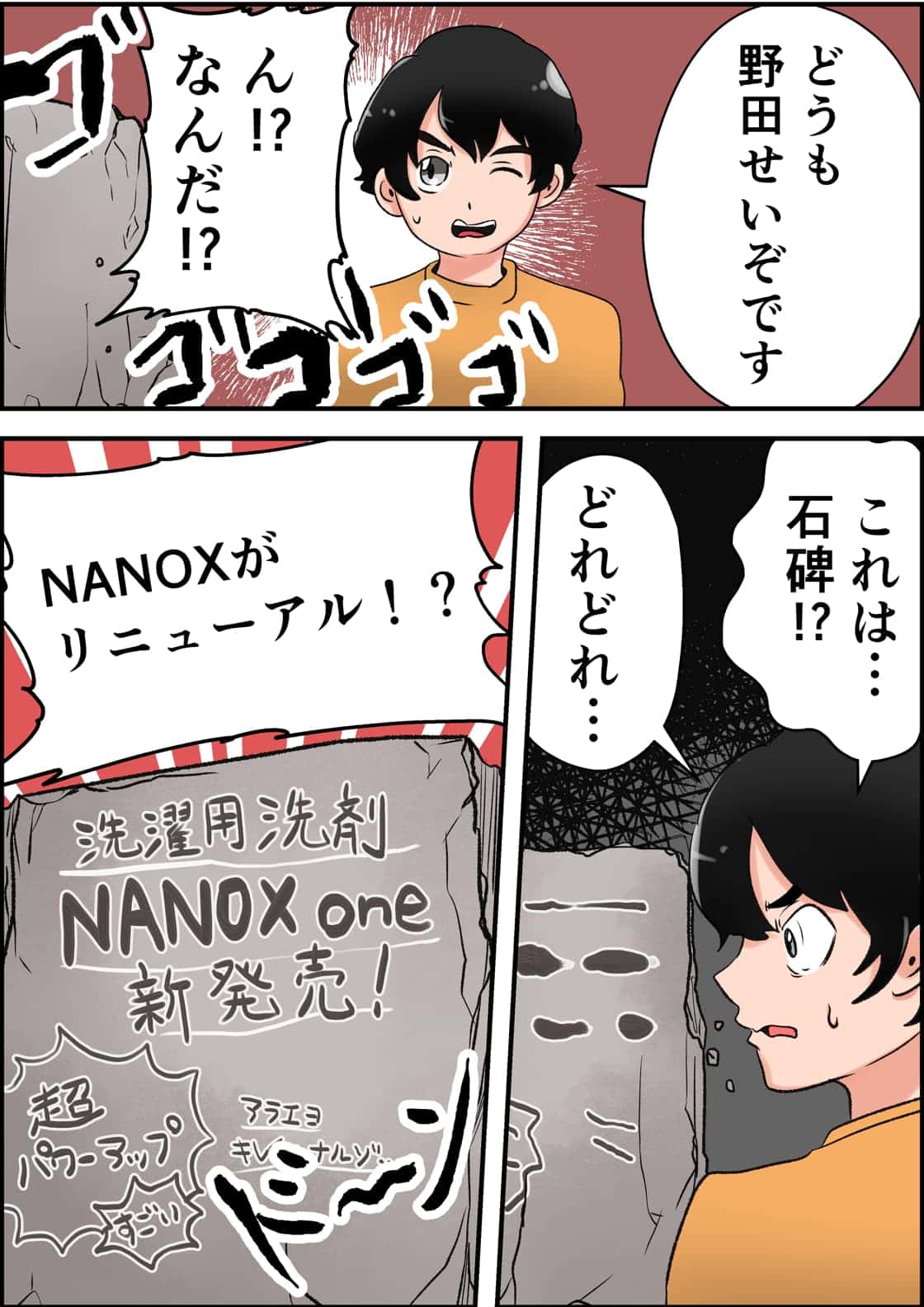 NANOXがリニューアルされることを知った野田せいぞさん（漫画）