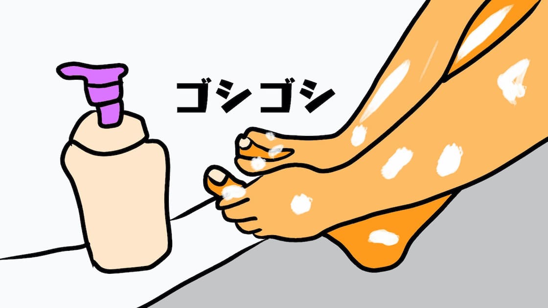 足の指を洗うイラスト