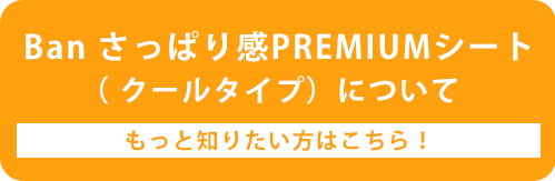 もっと商品を知りたい方はこちら