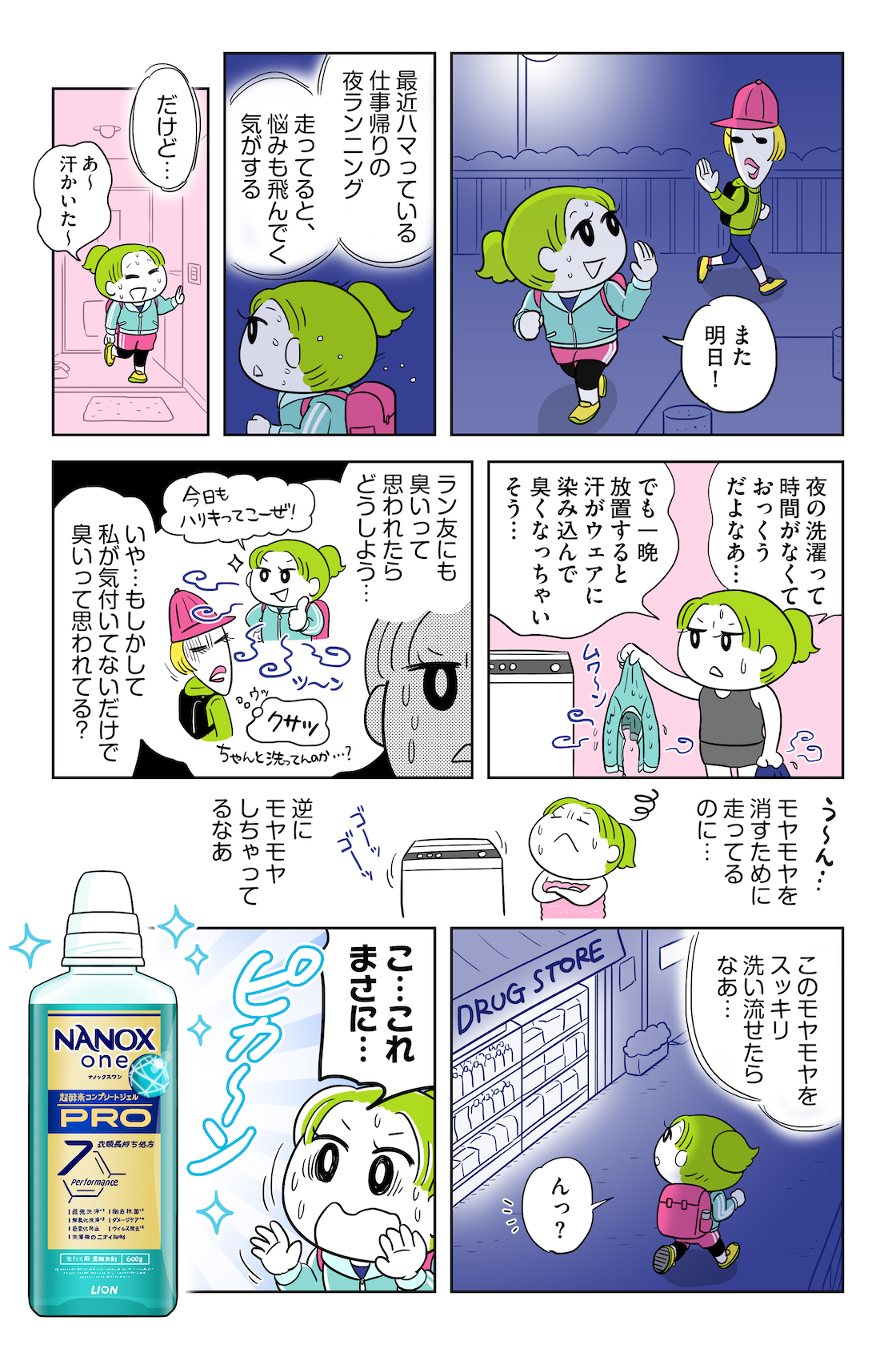NANOX oneでサステナブル!漫画①-P1