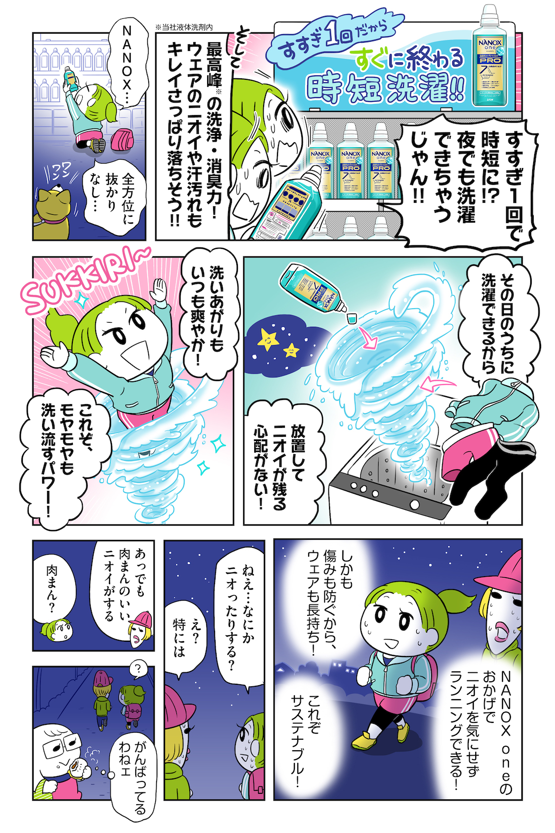 NANOX oneでサステナブル!漫画①-P2