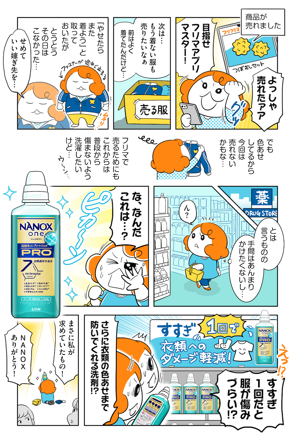 NANOX oneでサステナブル!漫画②-P1