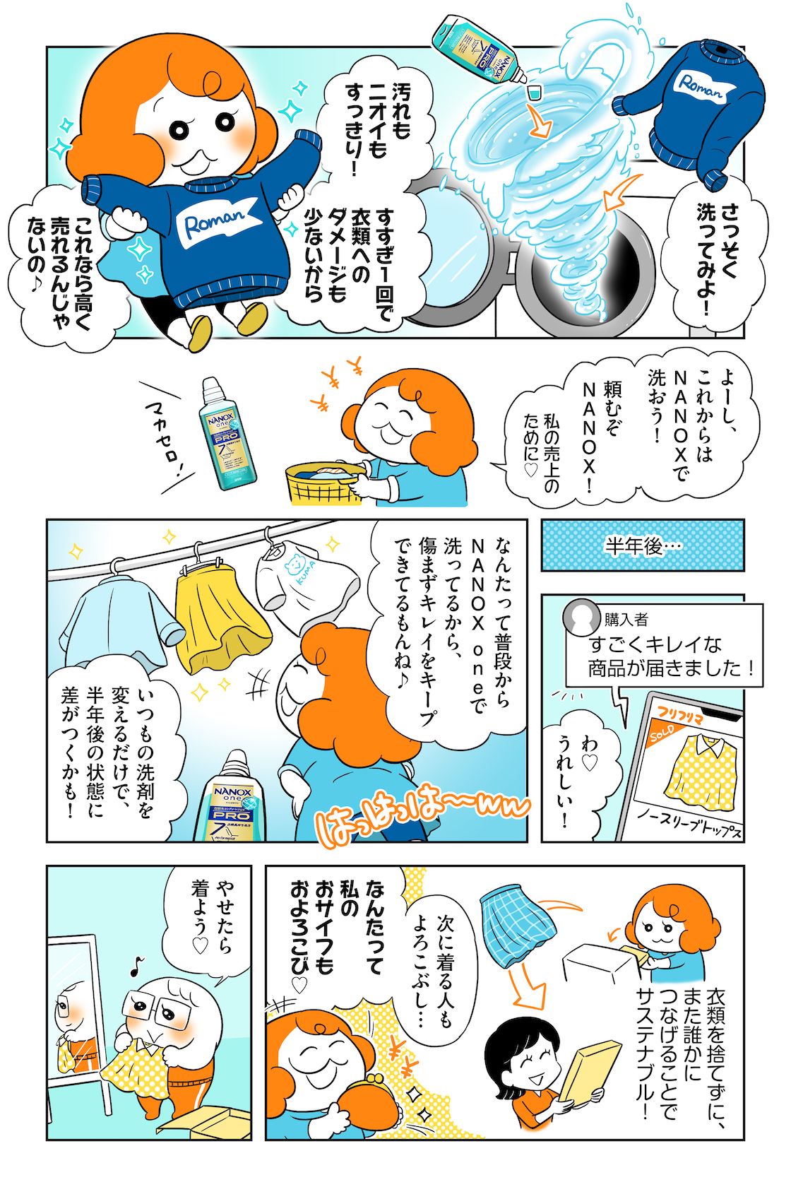 NANOX oneでサステナブル!漫画②-P2