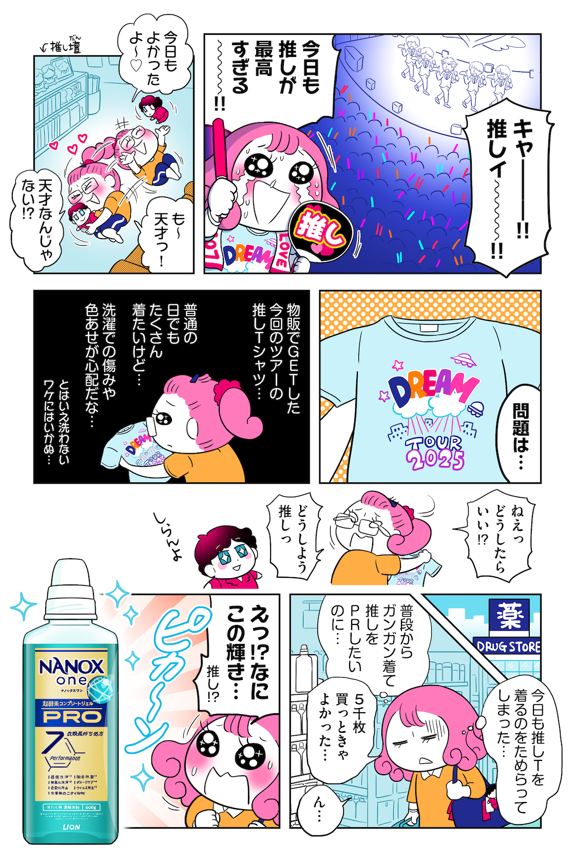 NANOX oneでサステナブル!漫画④-P1