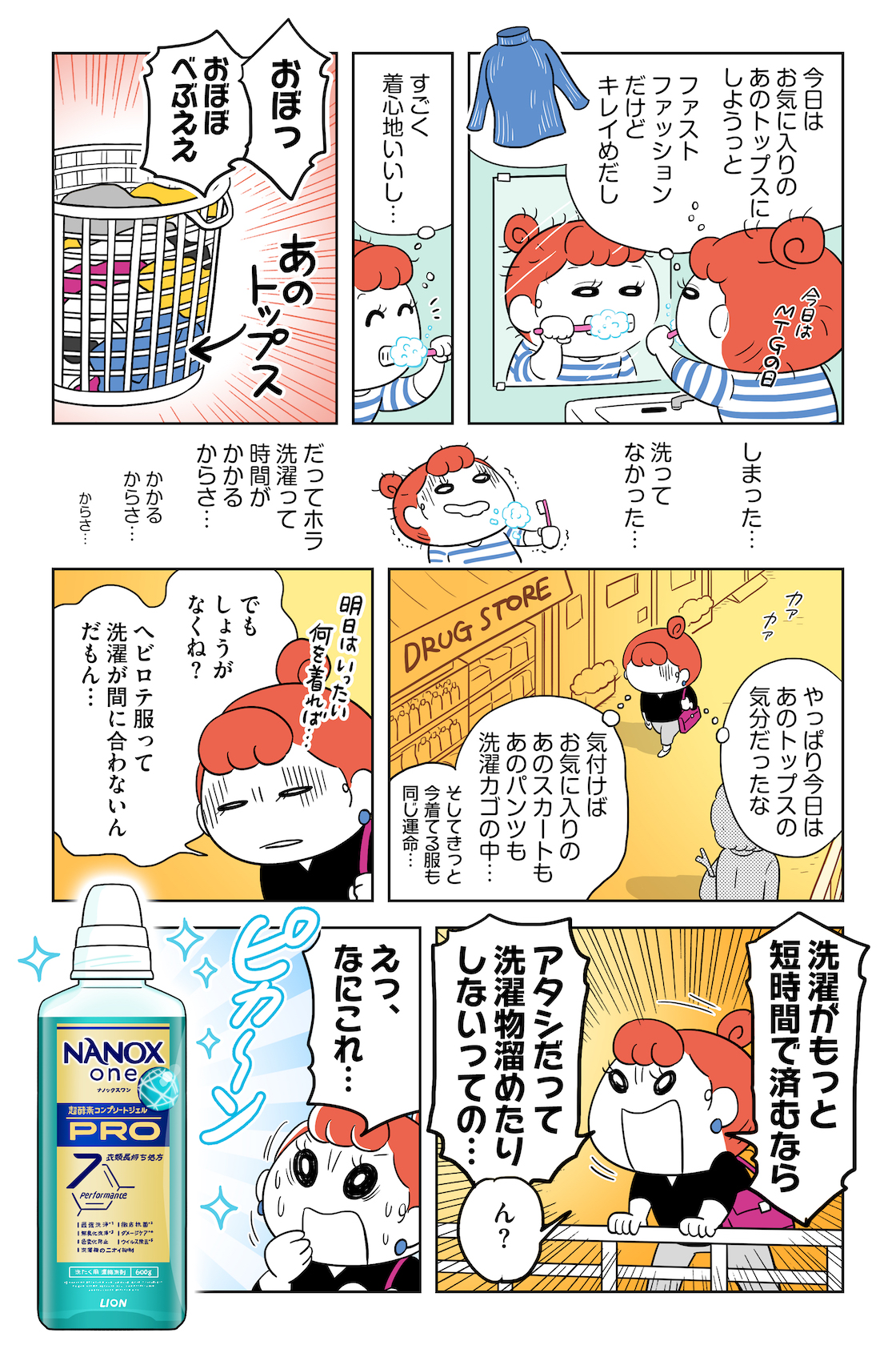 NANOX oneでサステナブル!漫画③-P1