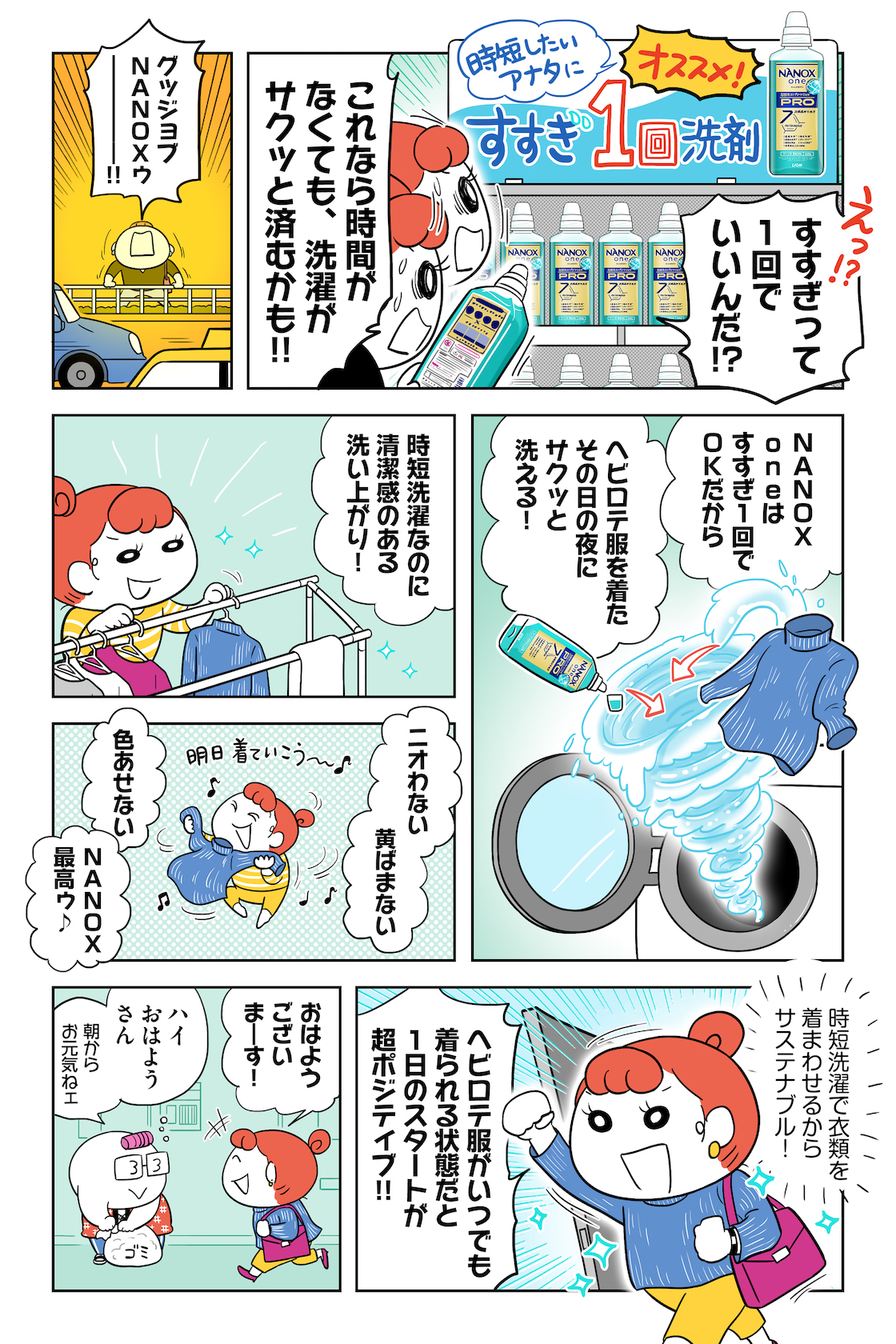 NANOX oneでサステナブル!漫画③-P2