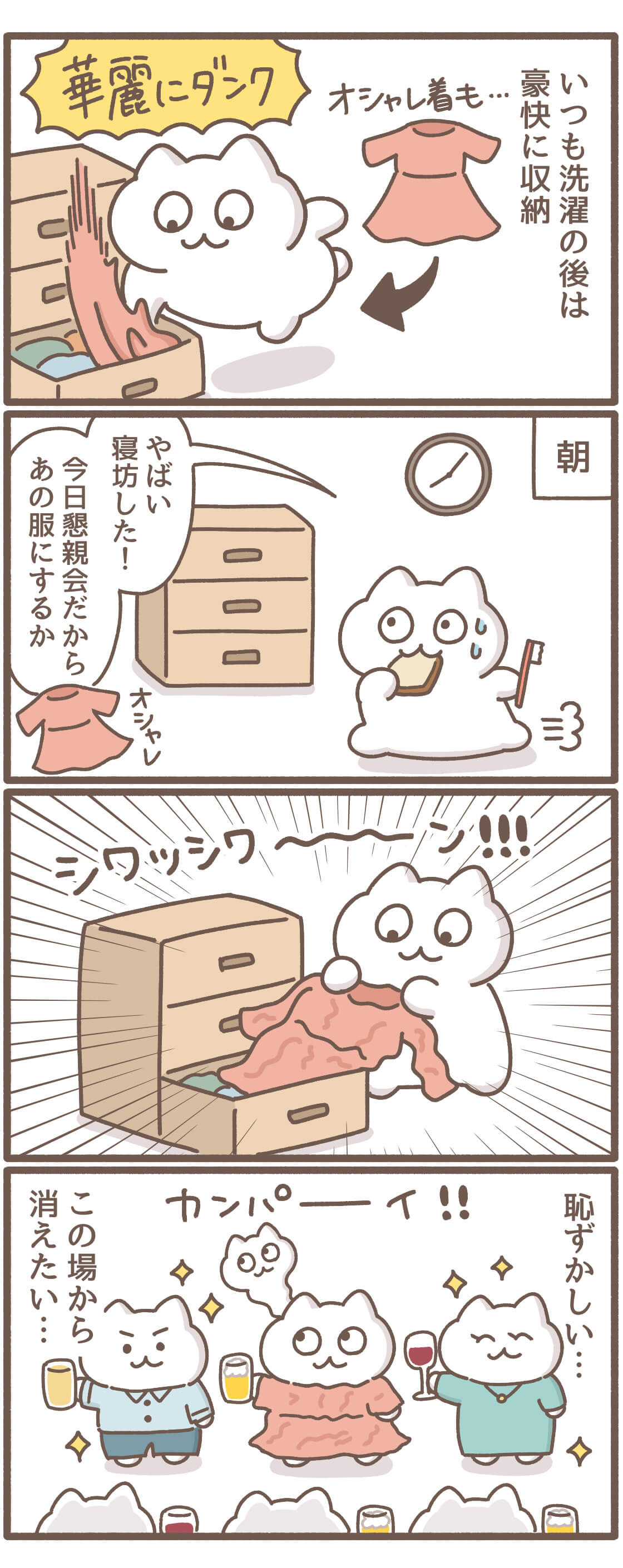 【マンガ】油断大敵!ニオイと身だしなみの「失敗あるある劇場」P1