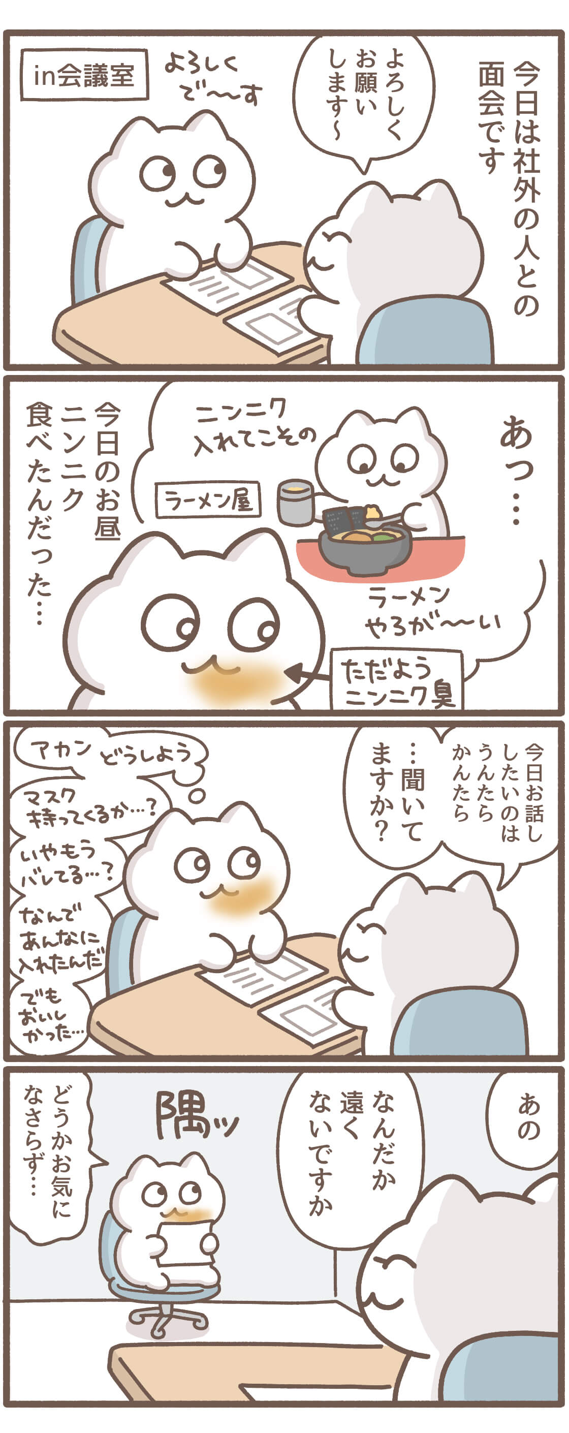 【マンガ】油断大敵!ニオイと身だしなみの「失敗あるある劇場」P3