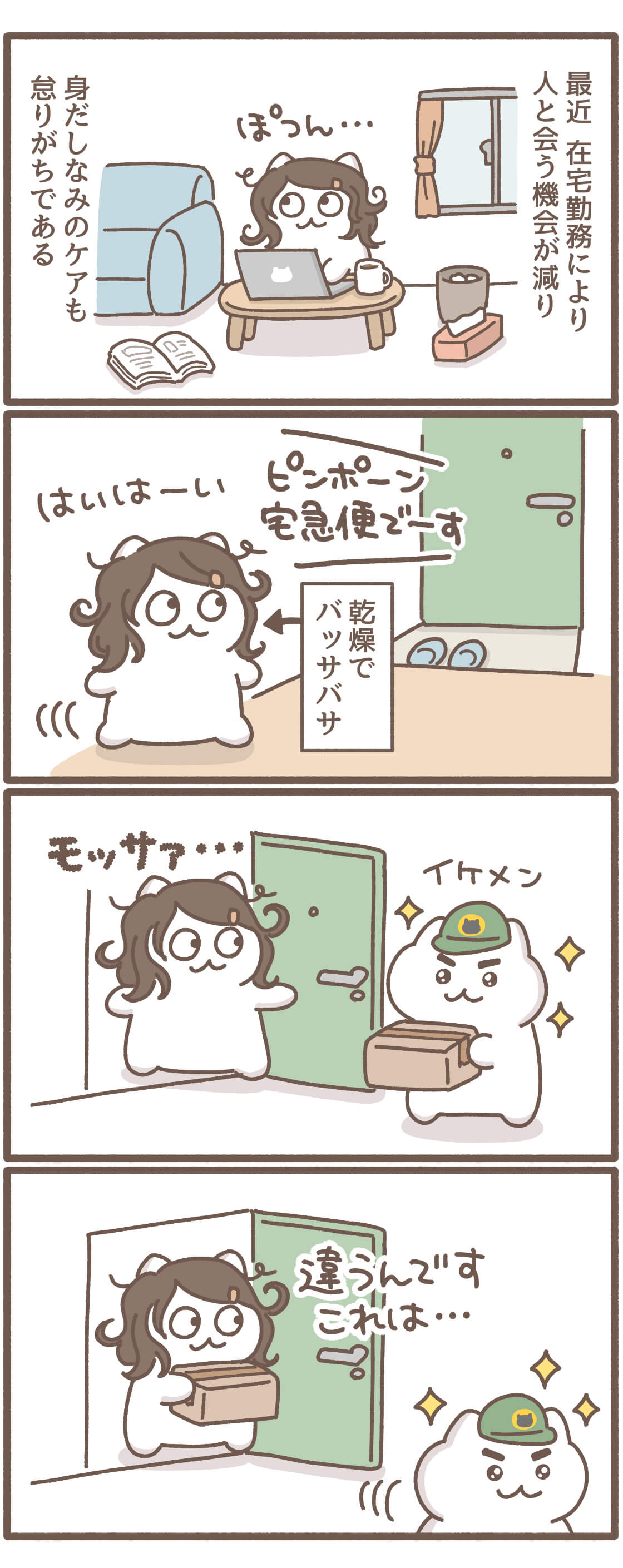 【マンガ】油断大敵!ニオイと身だしなみの「失敗あるある劇場」P4