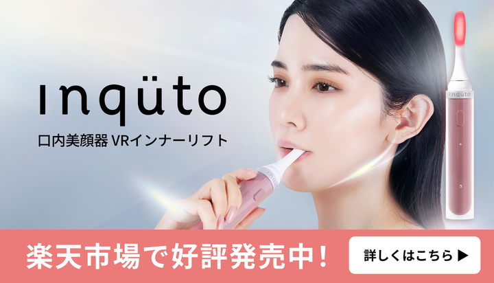 inquto口内美顔器VRインナーリフト 楽天