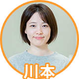 川本さん（30代）