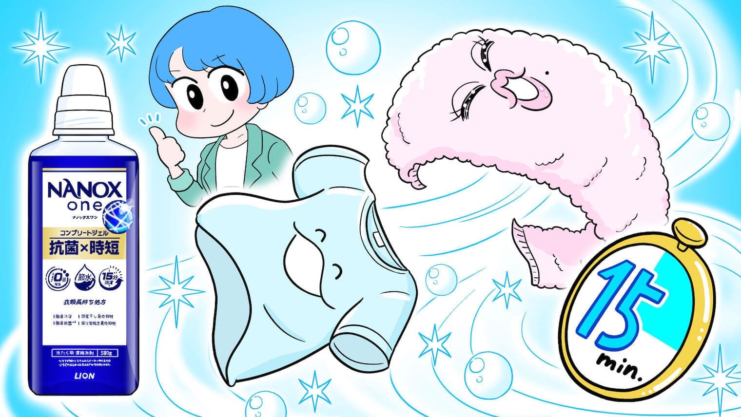 「NANOX one抗菌×時短」なら最短15分で洗濯完了！忙しい平日夜でも洗濯できる