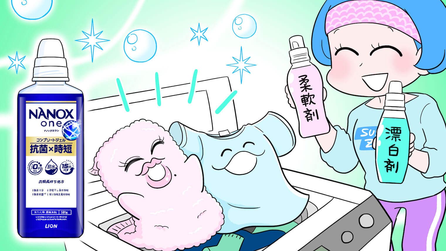 すすぎ0回OKの「NANOX one 抗菌×時短」！柔軟剤・漂白剤もコースを選んで自由に使える♪