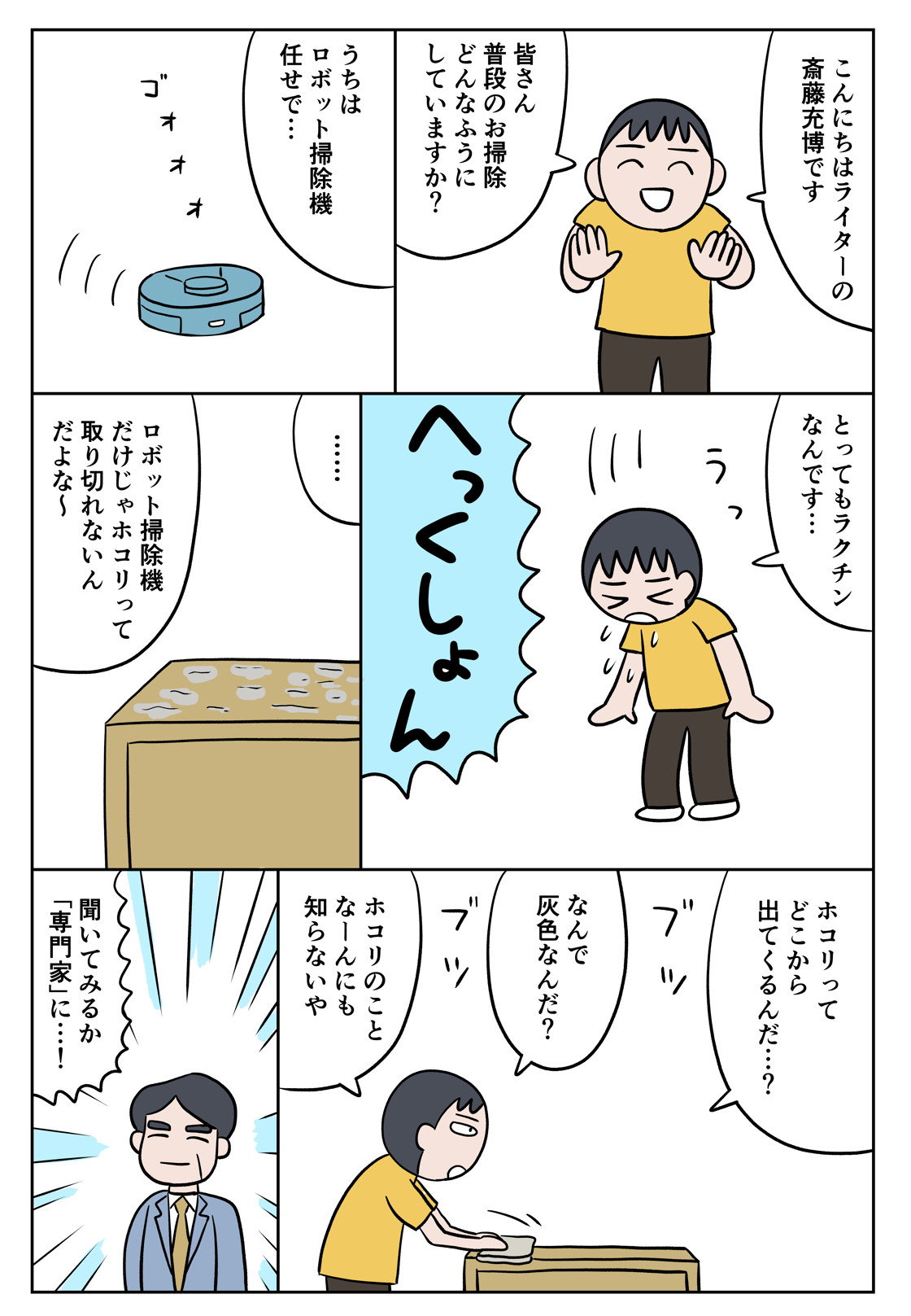 ハウスダストの専門家に聞く!アレルゲンにもなるホコリの正体と掃除のコツ P1