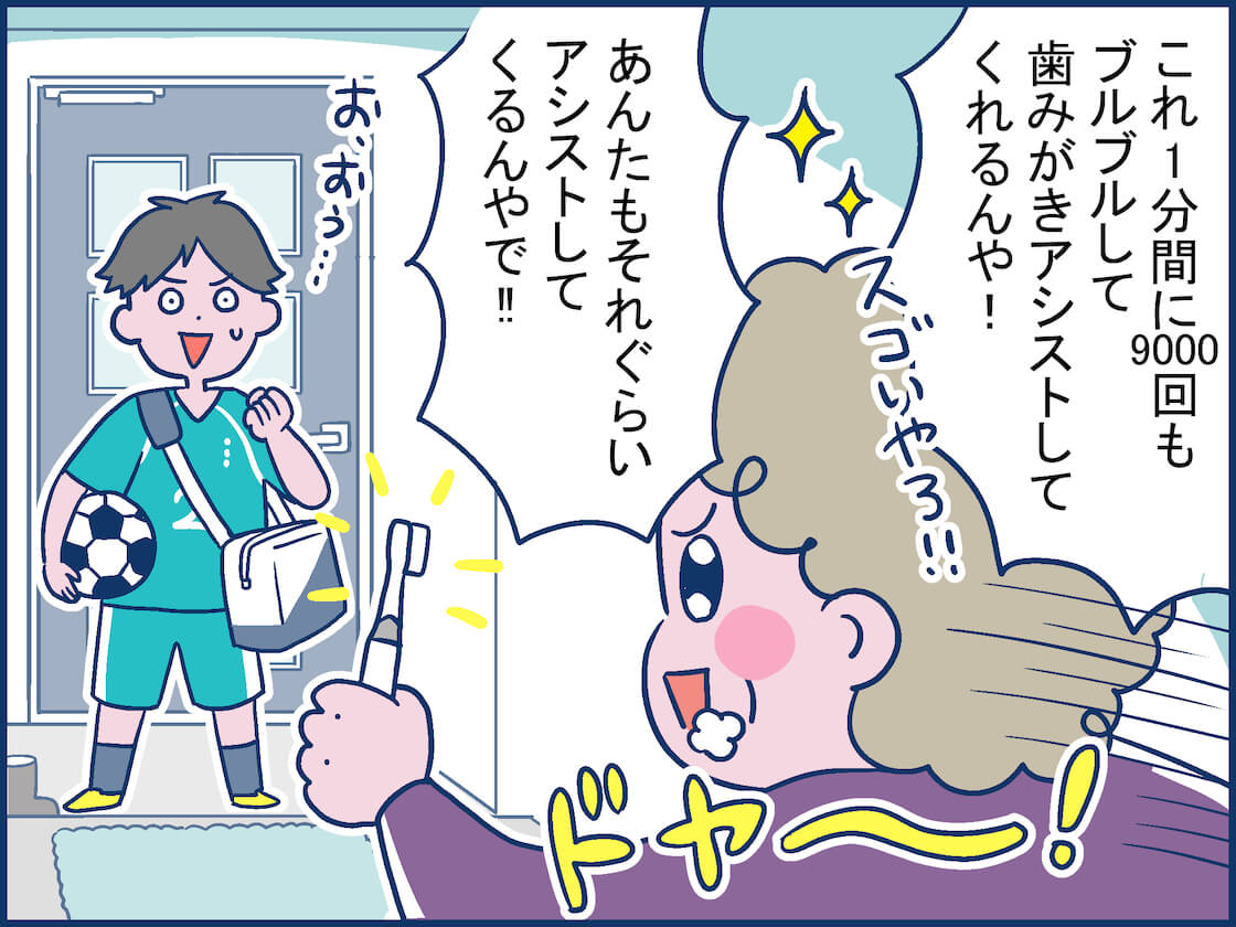 ポイント②歯垢をかき出す約9,000回/分の超微細振動