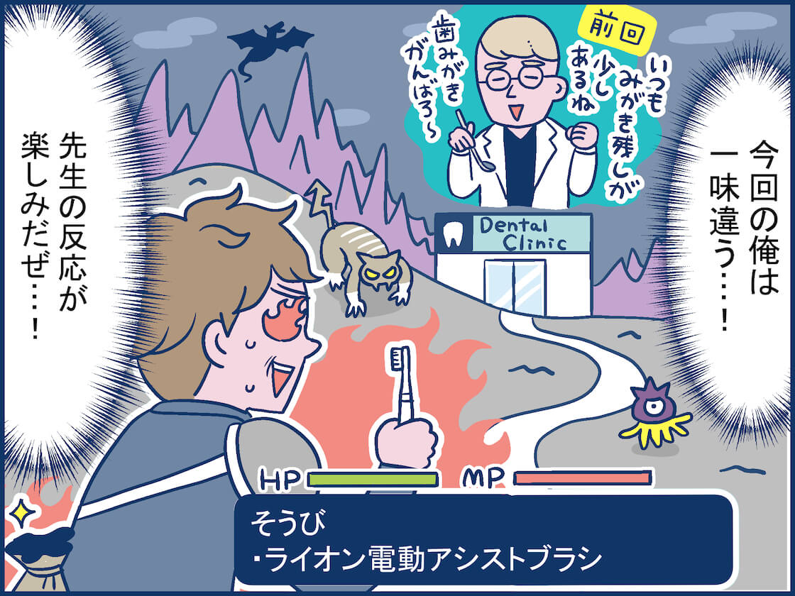 ポイント④歯科健診での歯みがきチェックに自信が持てる