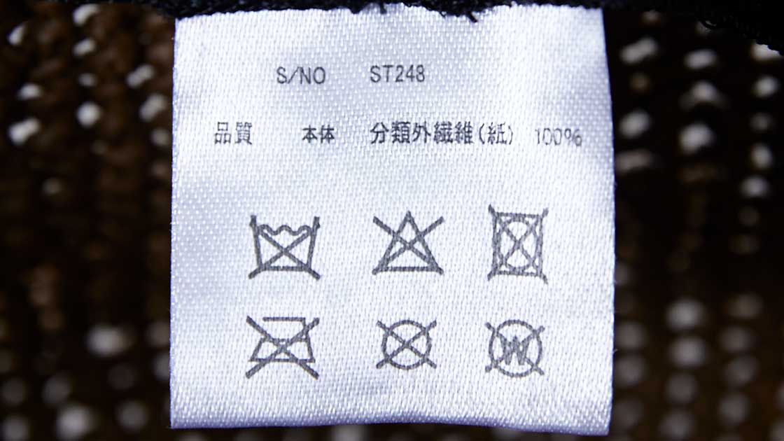 帽子の洗濯表示　分類外繊維（紙）