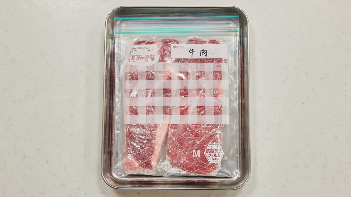 肉　保存　筋切りなどの下処理後、１枚ずつラップで包みます。ジッパー付き保存バッグに入れ密閉