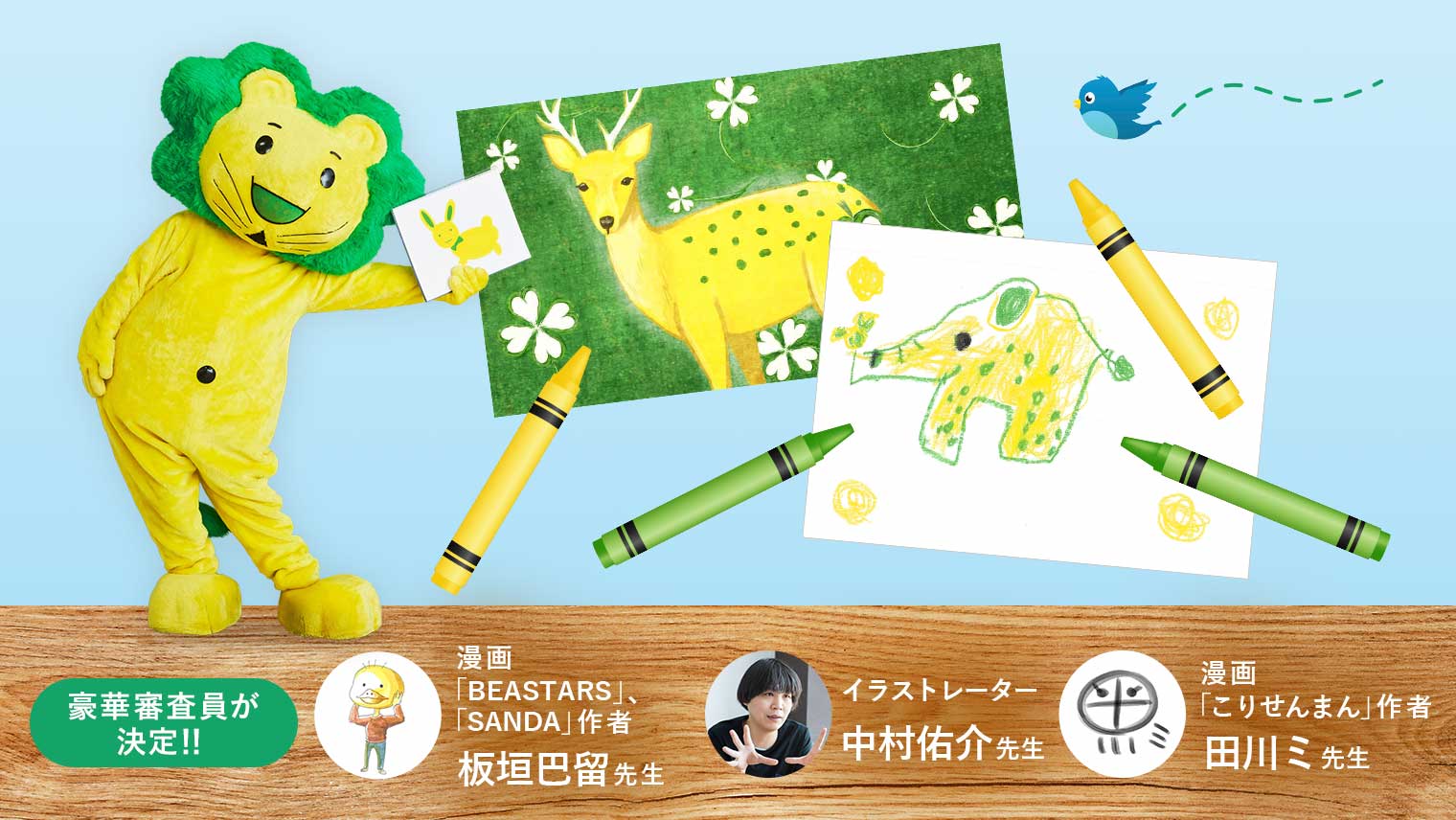黄色と緑でどうぶつの絵を描こう！『#ライオンちゃんのTwitter展覧会』