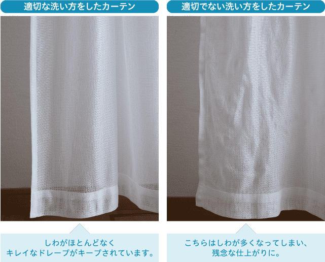 カーテンの上手な洗濯方法〜しわを防ぐ、洗濯機での適切な洗い方と干し