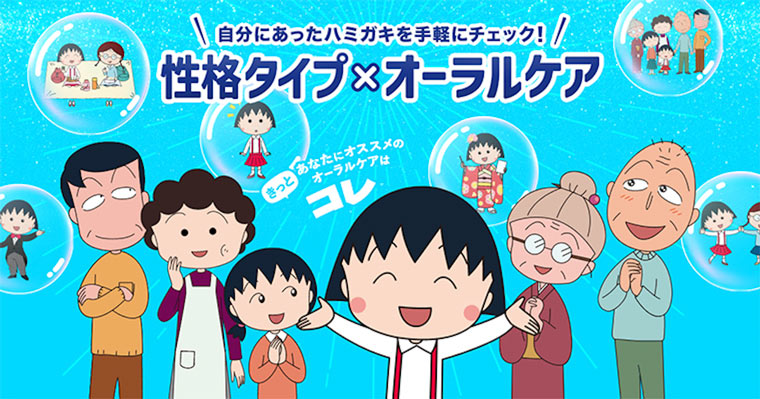 「オーラルアイテムナビ」 がリニューアル！あなたの性格タイプが簡単にわかる！