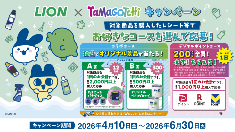 LION×たまごっちキャンペーン
