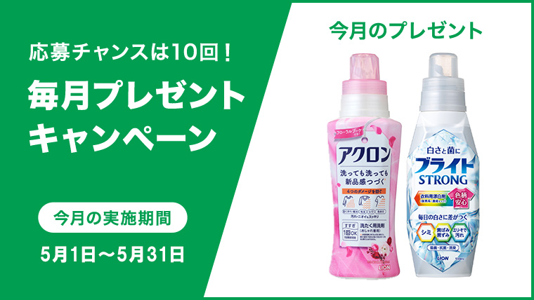 記事に感想を回答!毎月プレゼントキャンペーン