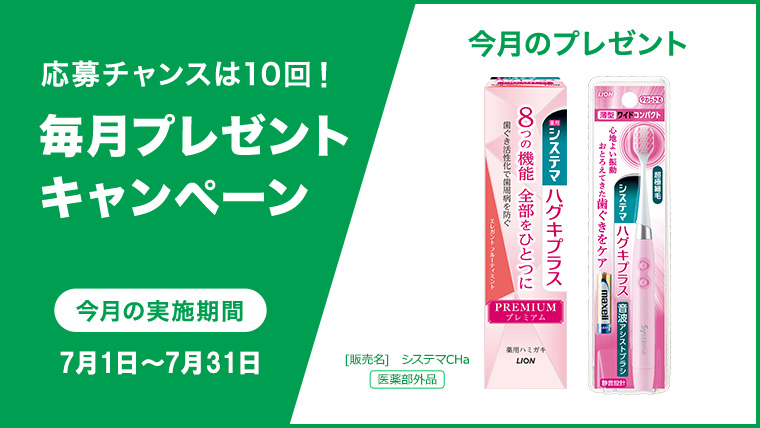 記事に感想を回答!毎月プレゼントキャンペーン