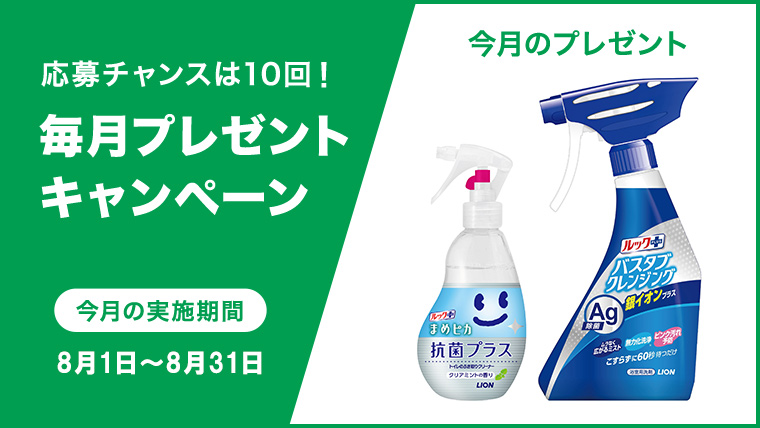 記事に感想を回答!毎月プレゼントキャンペーン