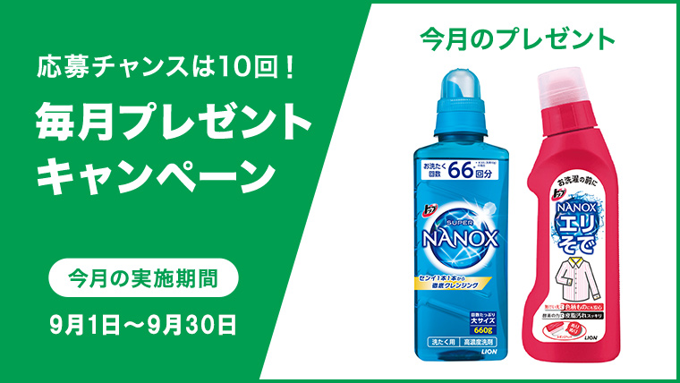 記事に感想を回答!毎月プレゼントキャンペーン