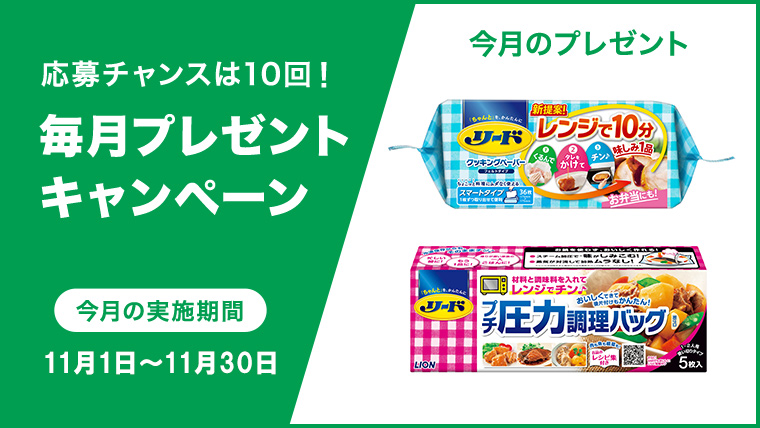 記事に感想を回答!毎月プレゼントキャンペーン