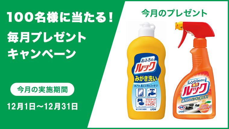 チャンスは10回!簡単に参加できる毎月プレゼントキャンペーン