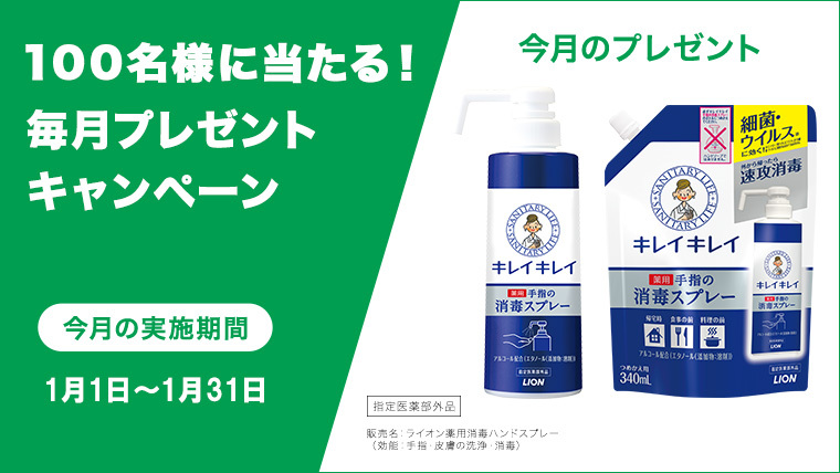チャンスは10回!簡単に参加できる毎月プレゼントキャンペーン