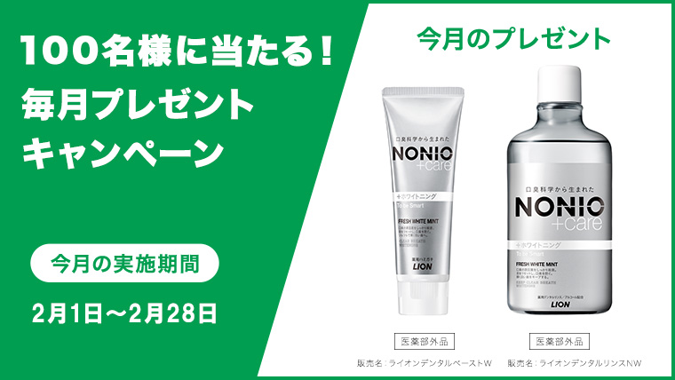 チャンスは10回!簡単に参加できる毎月プレゼントキャンペーン