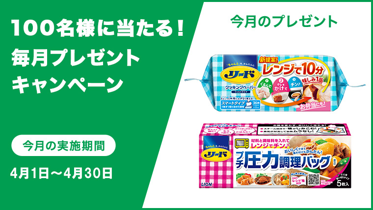 チャンスは10回!簡単に参加できる毎月プレゼントキャンペーン