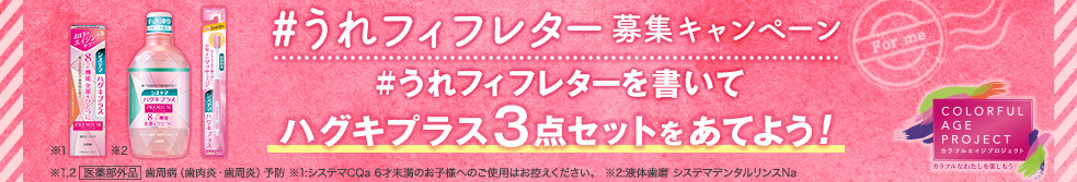 「うれフィフレター」キャンペーン