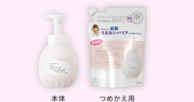 キレイキレイ 薬用ハンドコンディショニングソープ