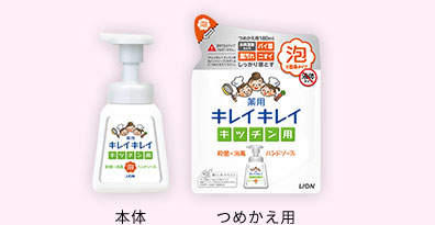 キレイキレイ 薬用キッチン泡ハンドソープ