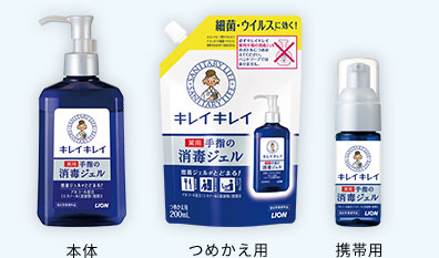 キレイキレイ 薬用ハンドジェル